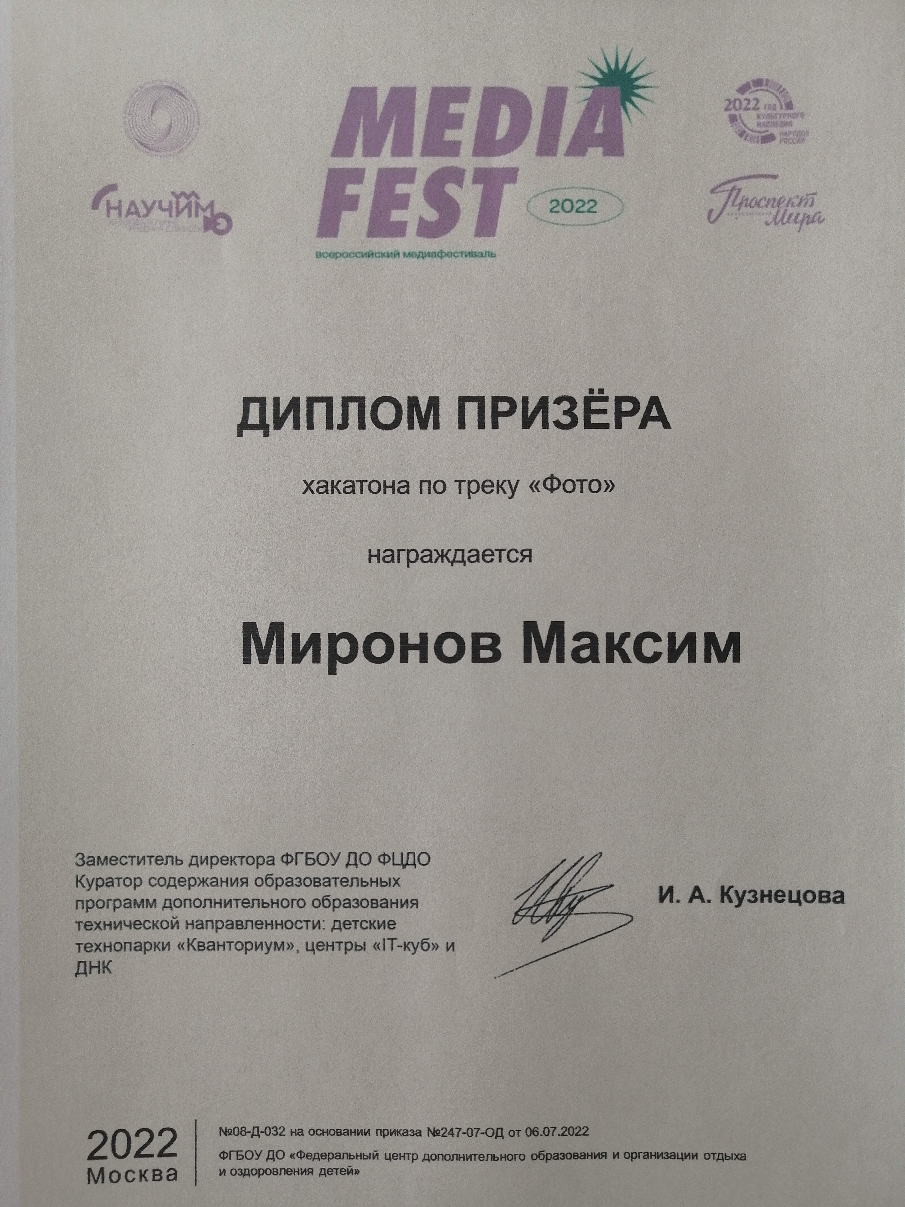 Всероссийский фестиваль &amp;quot;MEDIA FEST 2022&amp;quot;.