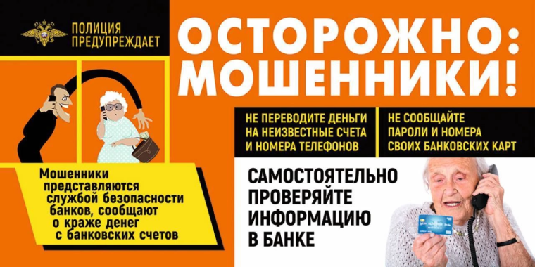 Профилактика правонарушений, связанных с мошенническими действиями.