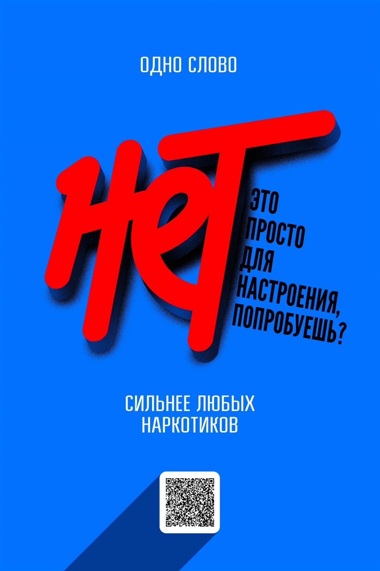 СКАЖИ НАРКОТИКАМ - НЕТ!.