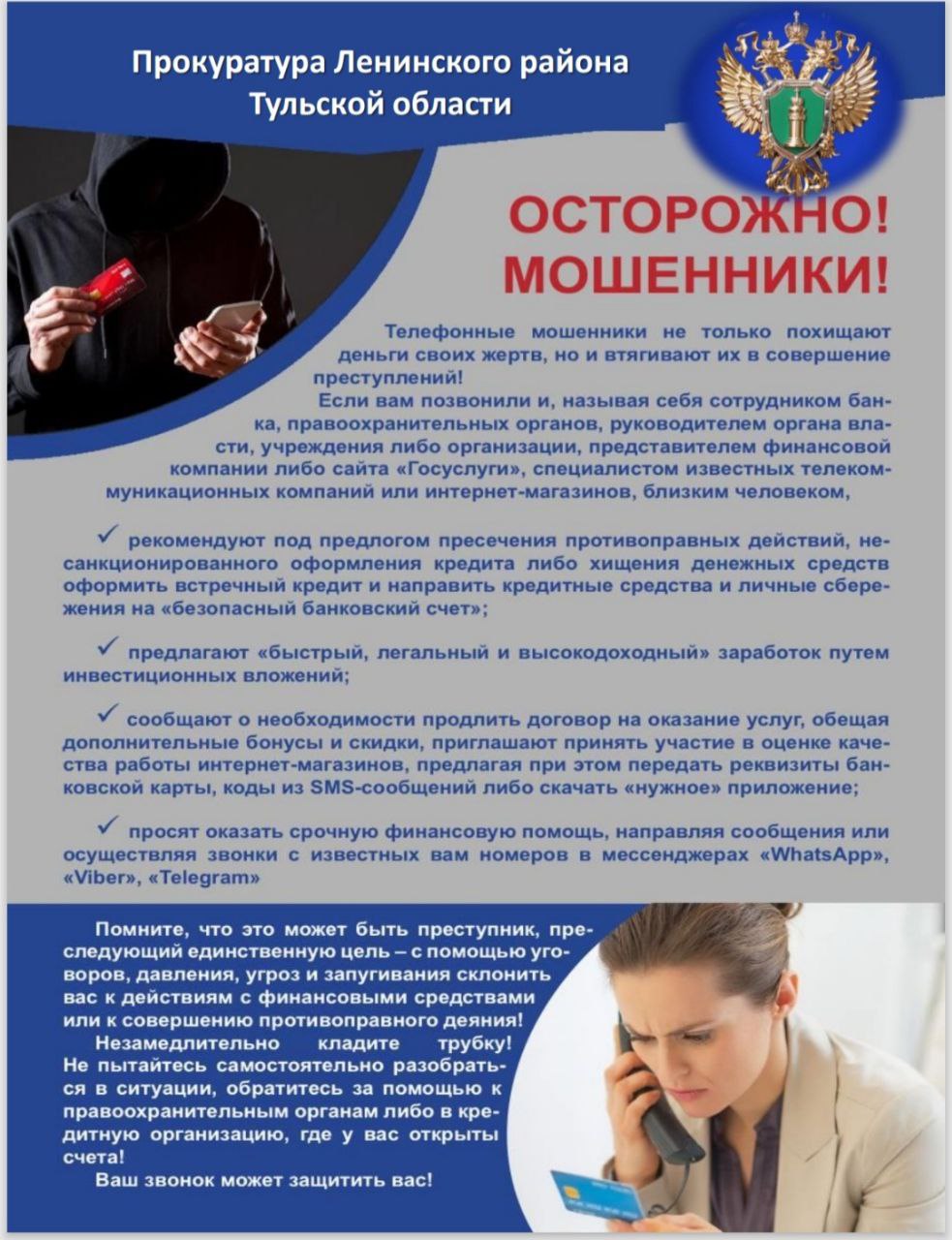 Осторожно мошенники!.