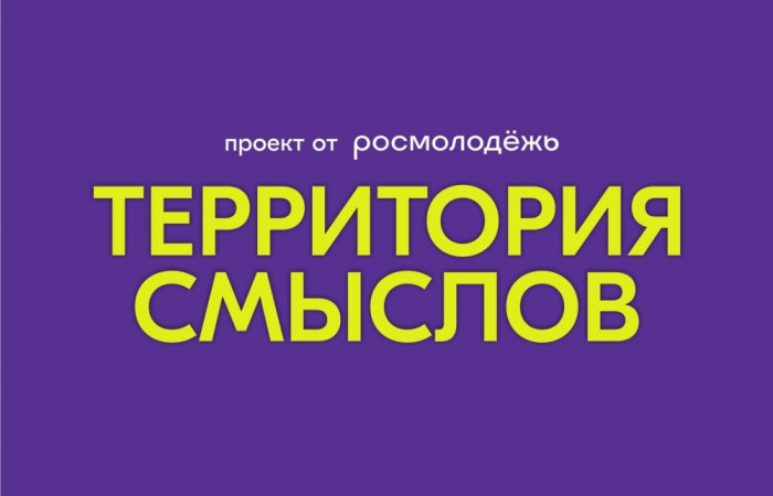 Территория смыслов.