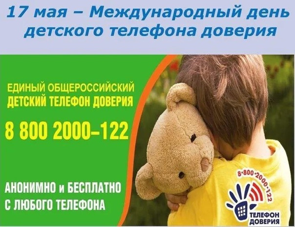 Акция &amp;quot;Международный день детского телефона доверия&amp;quot;&amp;quot;.